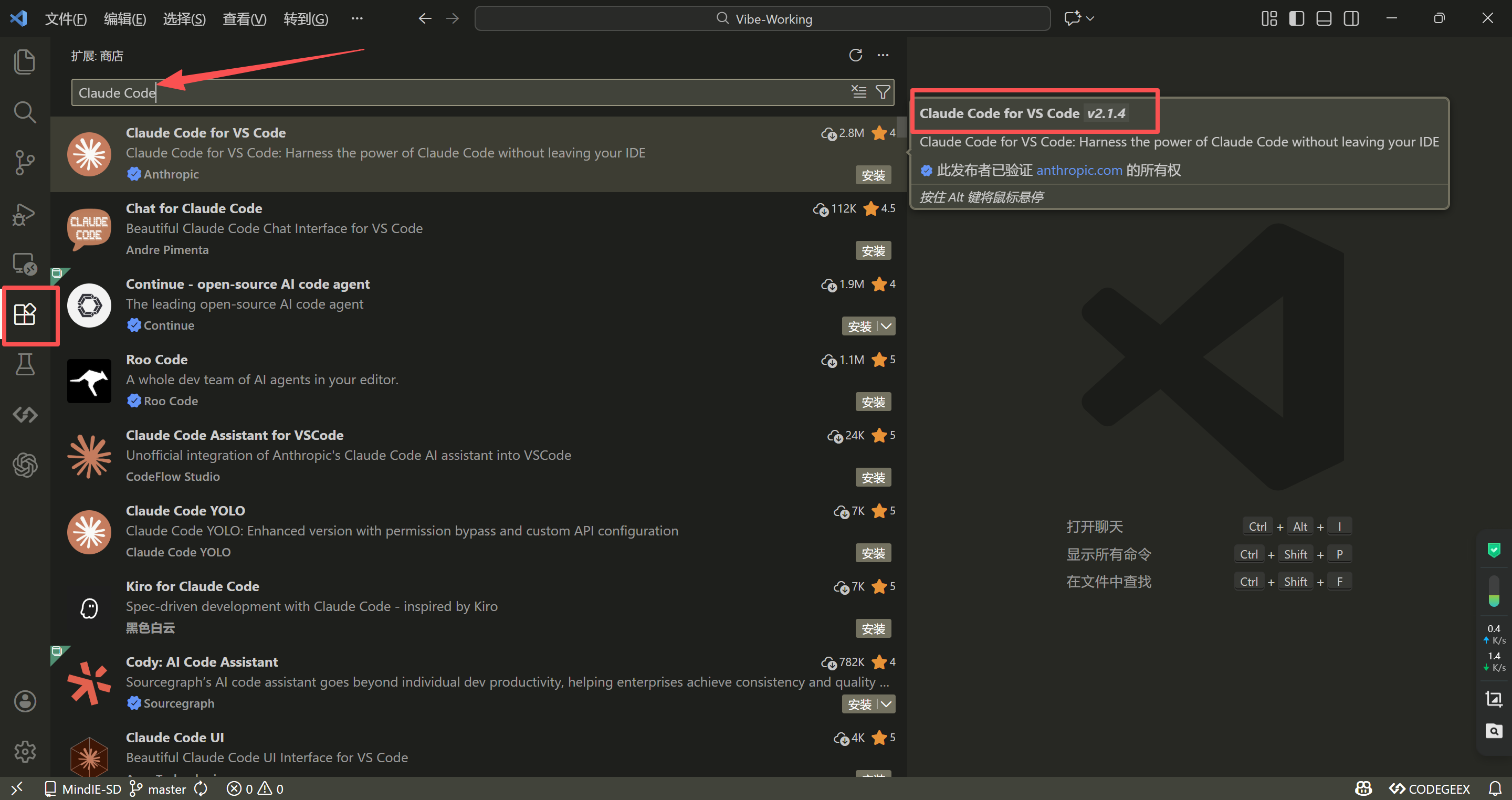 搜索并安装 Claude  Code 插件